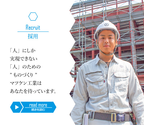 採用